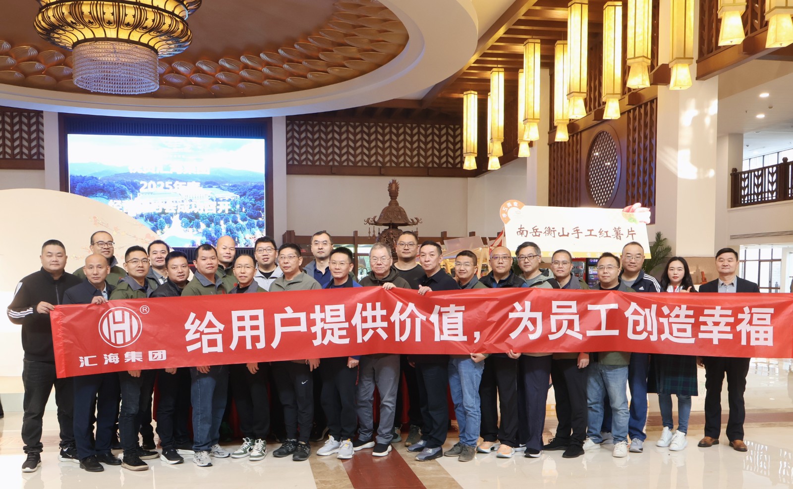 百事2集团2025年经营研讨会在湖南衡山成功召开——给用户提供价值，为员工创造幸福